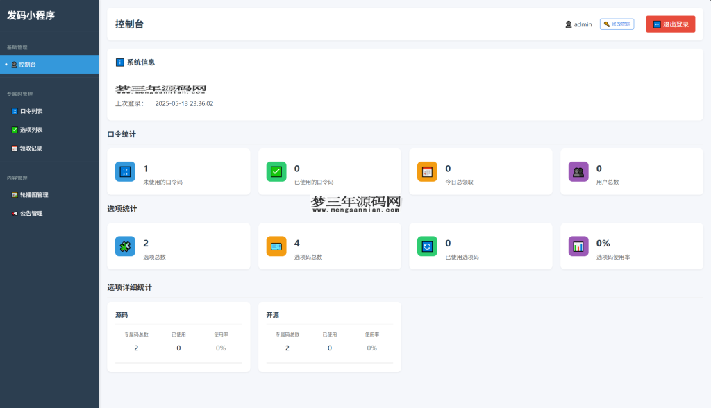 图片[2]_自助发卡小程序系统多种卡密领取模式流量主_梦三年Ym