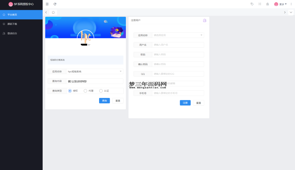 最新SF授权系统源码 全开源无加密v5.2版本_梦三年Ym