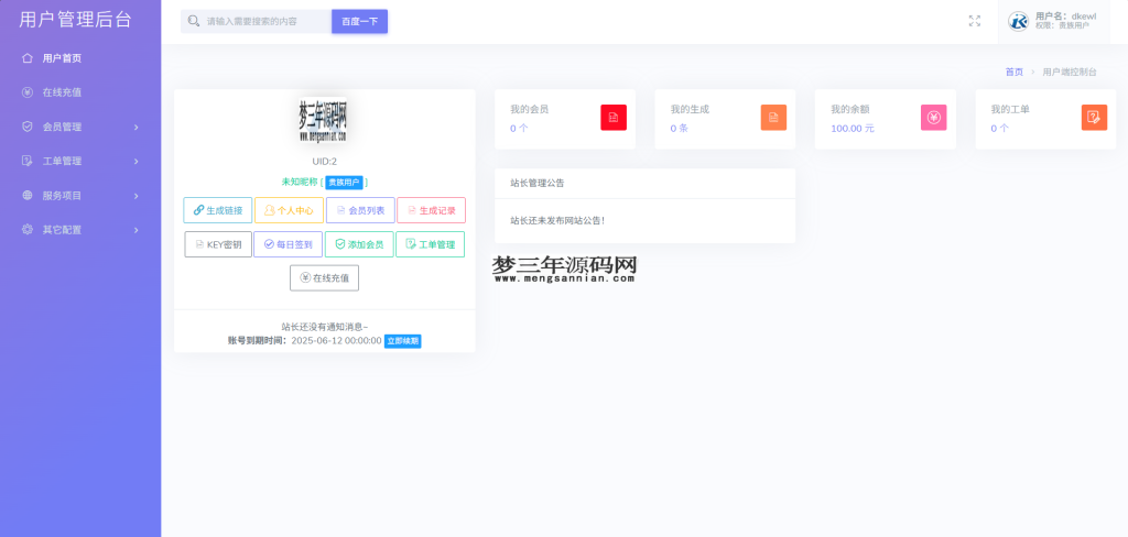 最新多模式防红系统源码+对接易支付_梦三年Ym