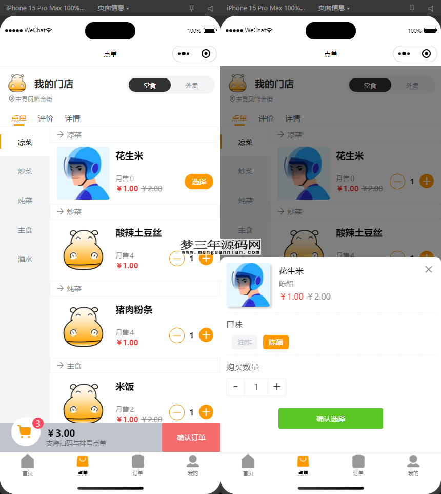 最新扫码点餐外卖配送餐饮小程序系统源码 开源版_梦三年Ym
