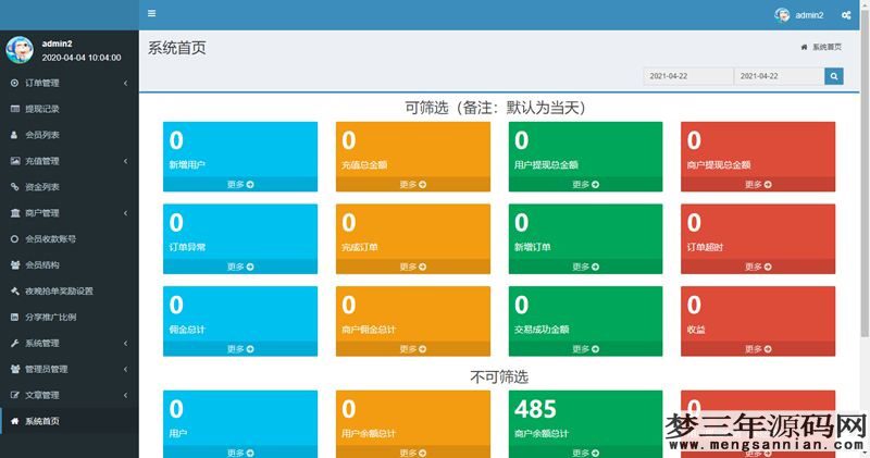 图片[2]_最新盛大跑分系统源码 多功能完美运营微信+支付宝+银行卡+云闪付+抢单系统跑分系统源码+完整数据_亲测_梦三年Ym
