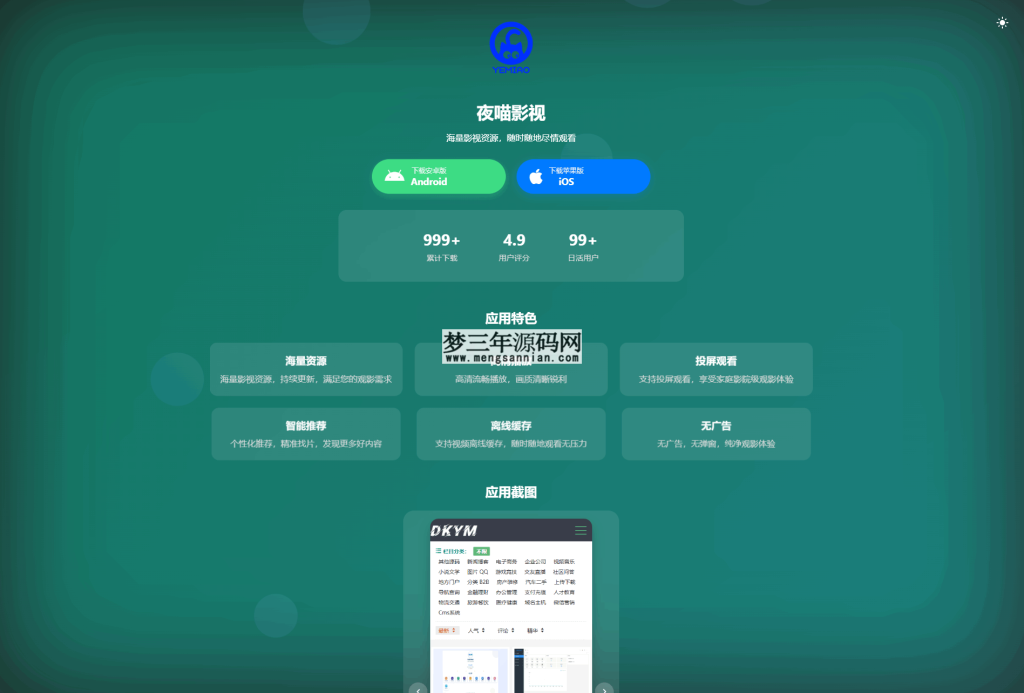 图片[2]_APP软件介绍下载单页源码 双端自适应_梦三年Ym