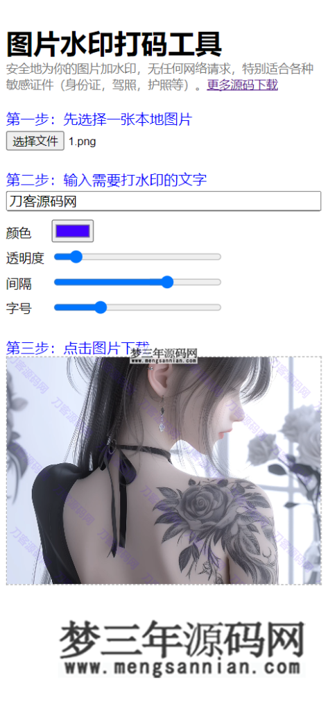 图片[2]_HTML图片在线加水印网站源码 自适应双端_梦三年Ym