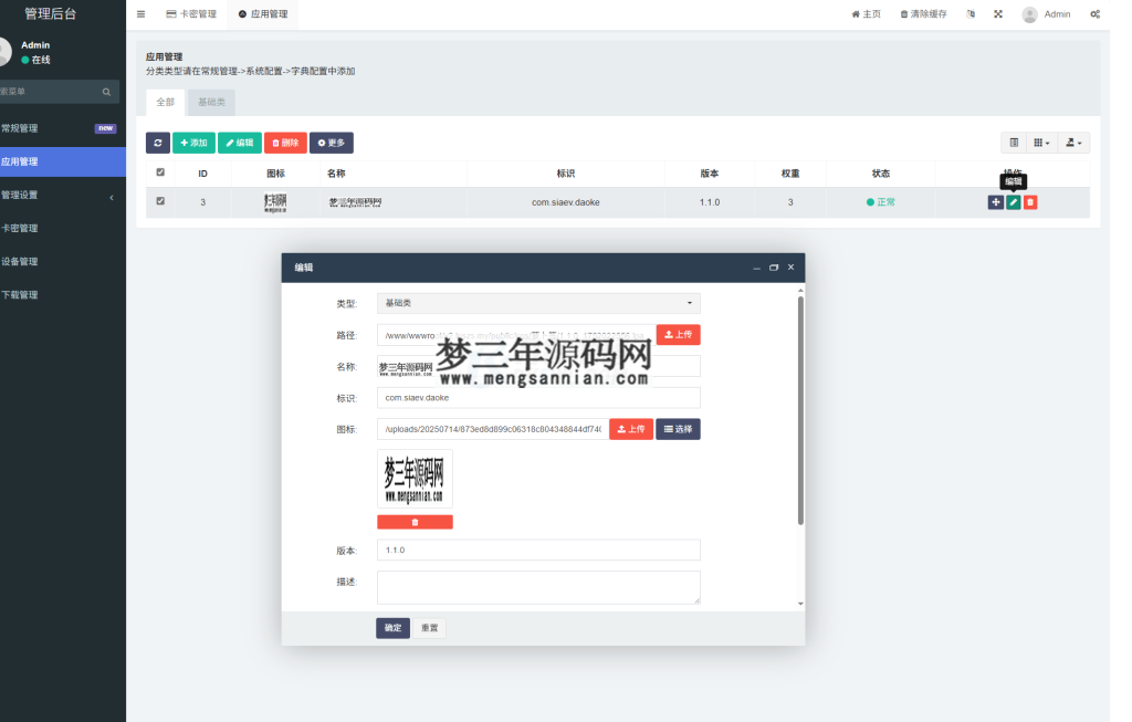 iOS V2签名网站系统源码IPA在线签名全开源版本亲测_梦三年Ym