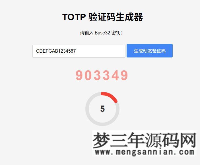 图片[2]_纯网页版TOTP动态验证码生成器_梦三年Ym
