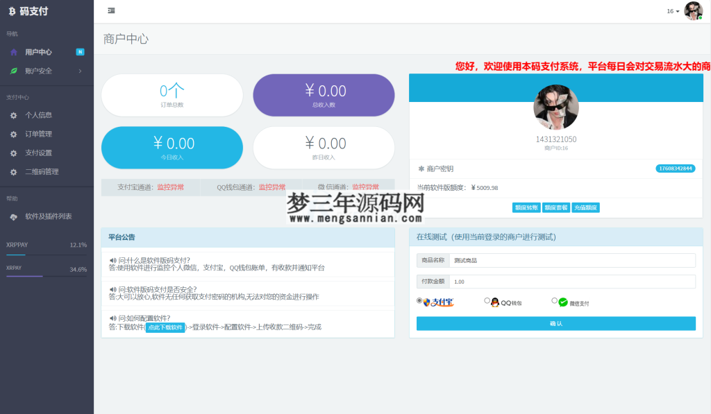 个人免签码支付系统源码免签支付系统微信支付平台 附教程_梦三年Ym