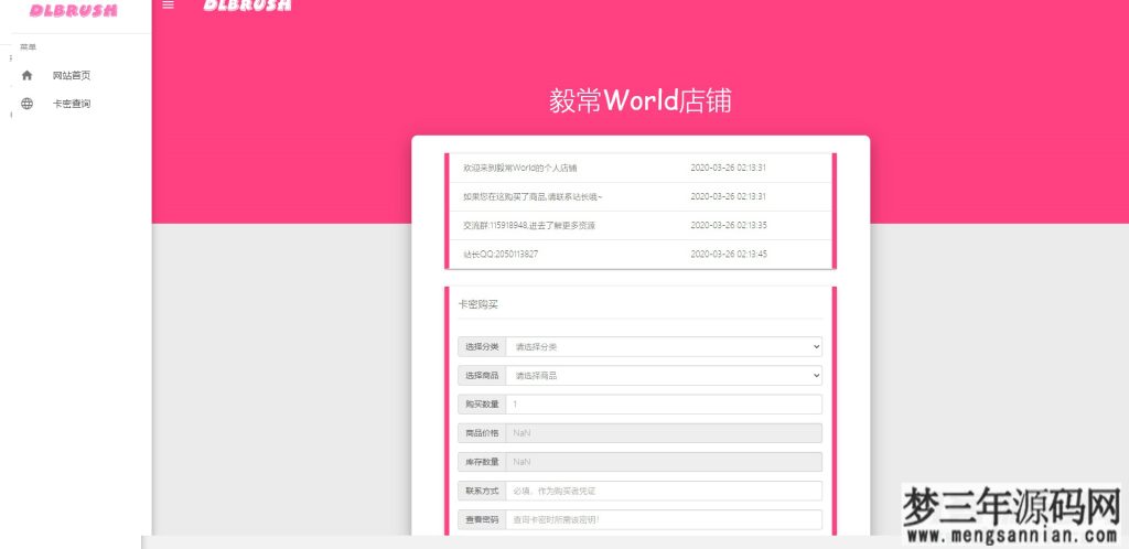 图片[2]_【small系统】最新版small发卡网源码_梦三年Ym