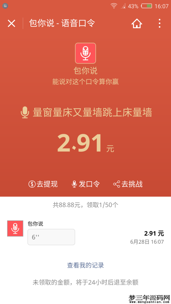 图片[5]_包你说语音红包小程序运营版_梦三年Ym