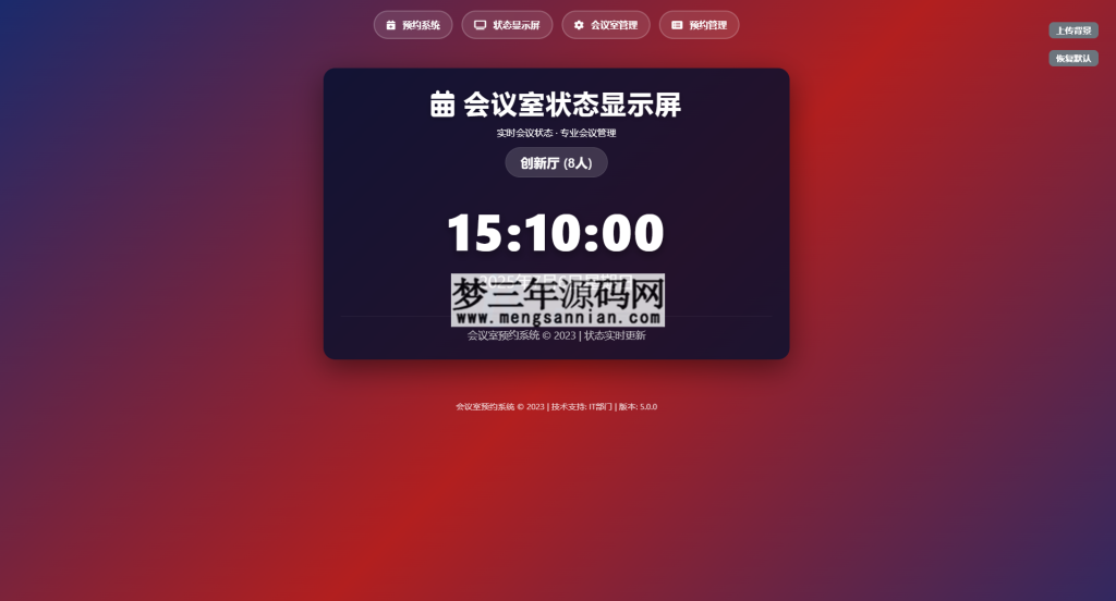 简单网页预约会议室系统_梦三年Ym