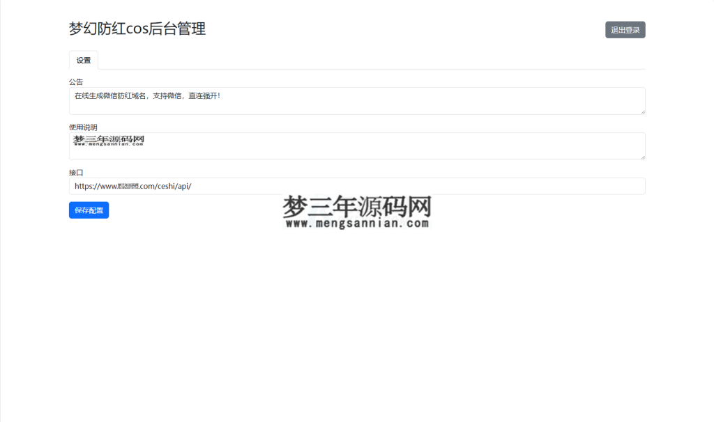 图片[2]_梦幻域名防红COS系统源码 带后台 全开源_梦三年Ym