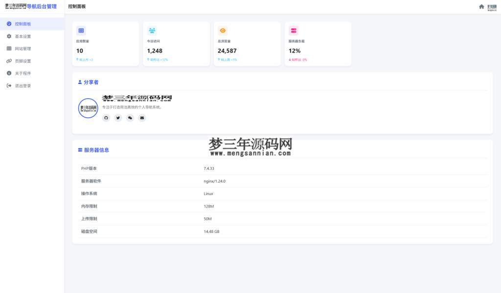 全新UI个人简洁网址导航源码 带后台_梦三年Ym