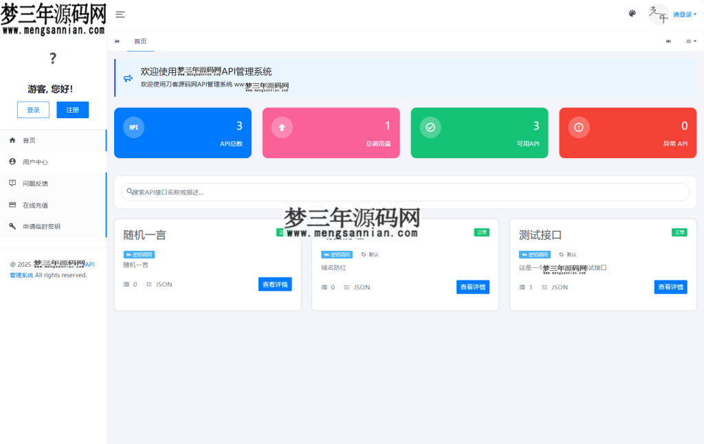 全新二开版刀客API管理系统源码 API计费 全开源_梦三年Ym