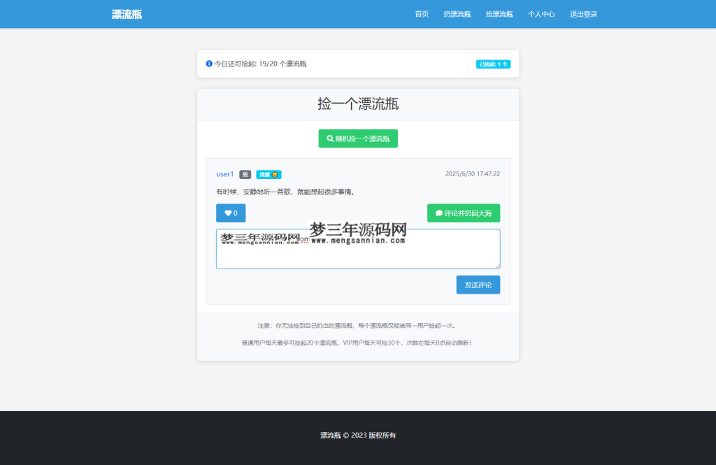 全新漂流瓶系统源码 全开源 新UI 附安装教程_梦三年Ym
