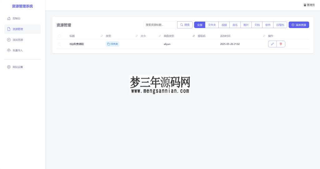 全新轻量化PHP网盘搜索引擎系统源码_梦三年Ym