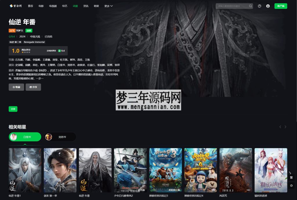 图片[2]_首涂第45套模板苹果CMSv10仿爱奇艺模板_梦三年Ym