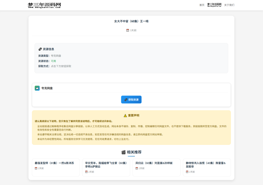 图片[6]_网盘短剧资源转存项目源码 支持夸克 带后台 附教程_梦三年Ym