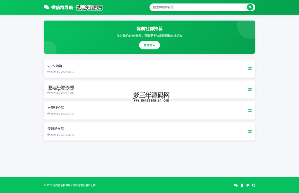 微信群导航系统源码2.0更新版 全开源 带后台 精准获客神器_梦三年Ym