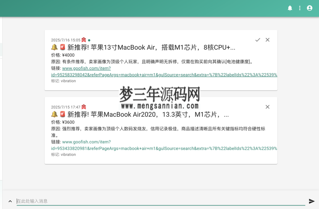 图片[2]_闲鱼智能监控机器人 闲鱼任务监控分析系统_梦三年Ym