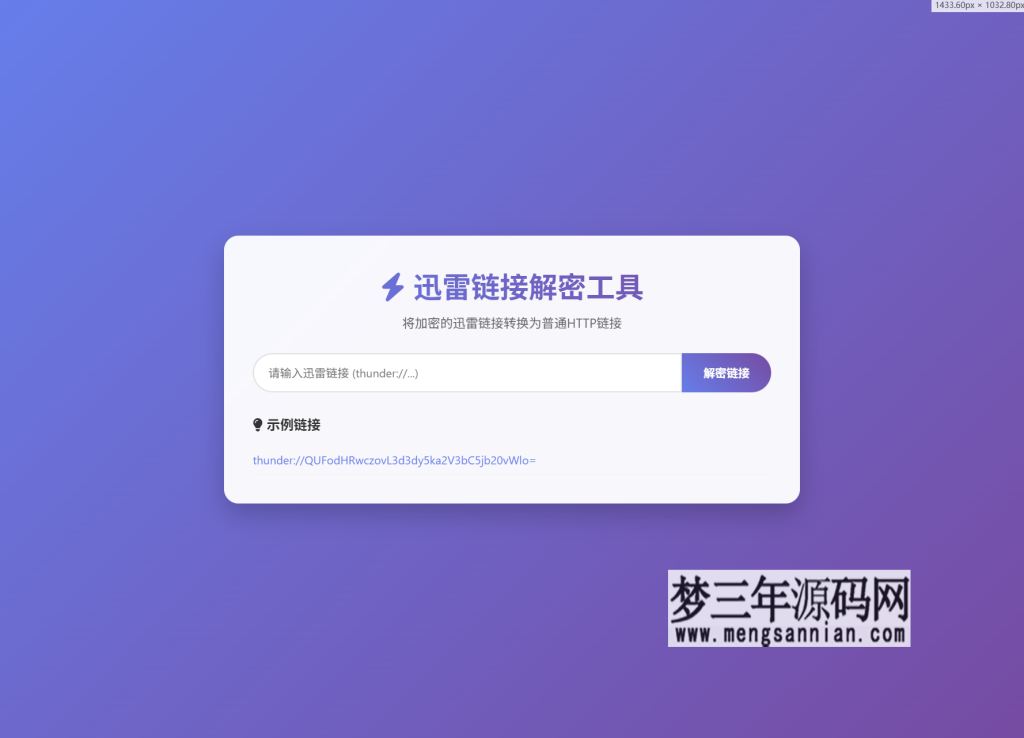 图片[2]_迅雷链接在线解密解析工具系统源码本地化API开源_梦三年Ym