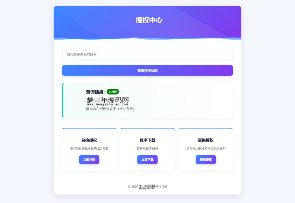 图片[2]_域名授权验证系统源码 v1.2开源版_梦三年Ym