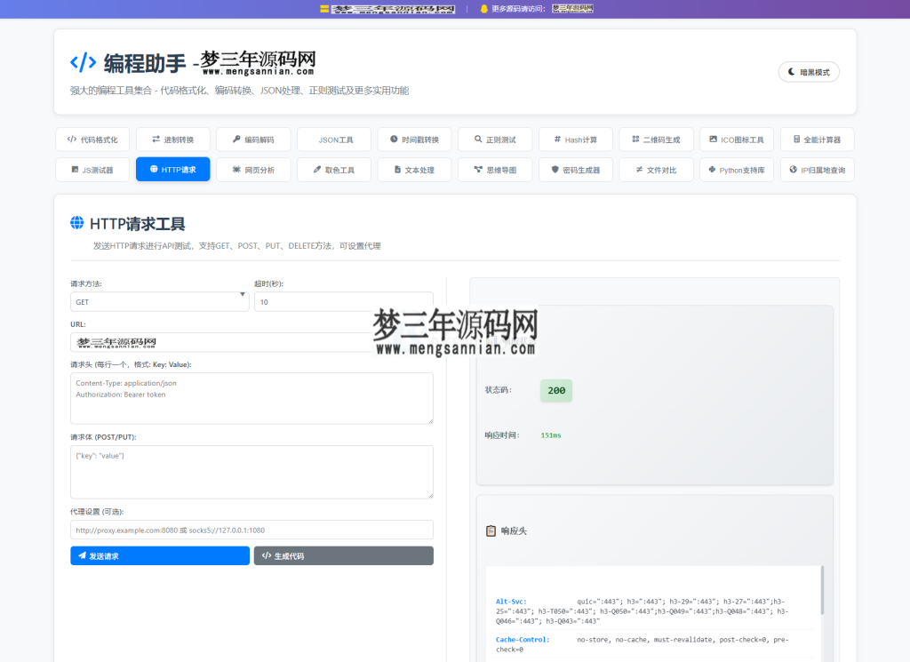 站长在线工具箱源码编程助手源码WEB工具箱_梦三年Ym