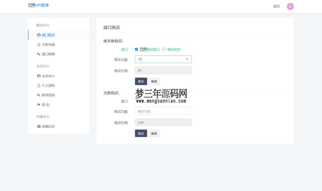 图片[5]_追梦API管理系统源码_梦三年Ym