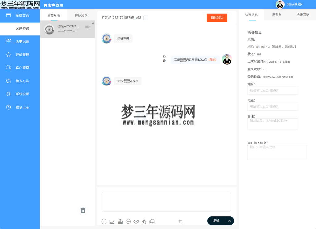 最新PHP客服系统源码 多商户客服 在线客服系统源码 附教程_梦三年Ym