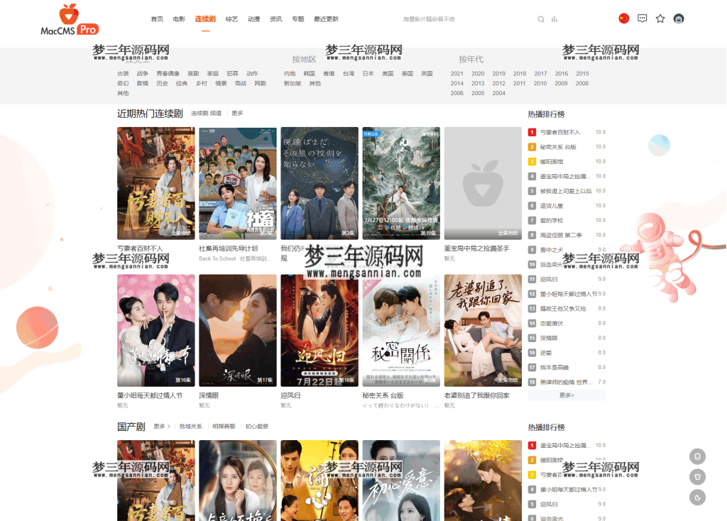 图片[6]_最新Pro版视频影视系统源码 含9套模板_梦三年Ym