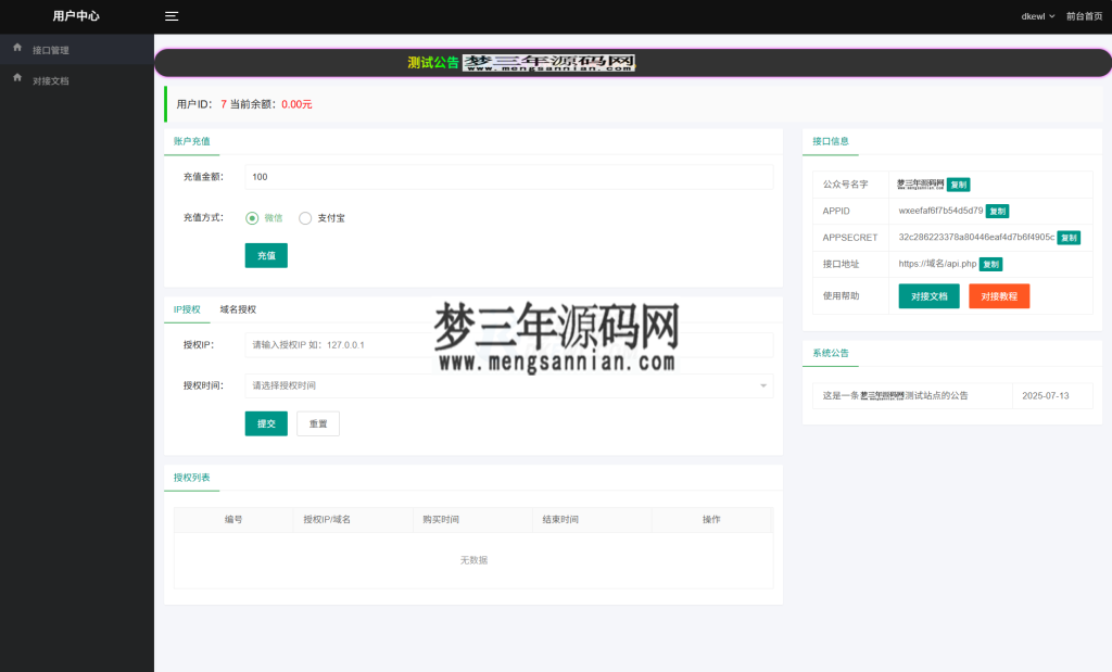 最新公众号无限回调系统源码去后门修复版全开源_梦三年Ym