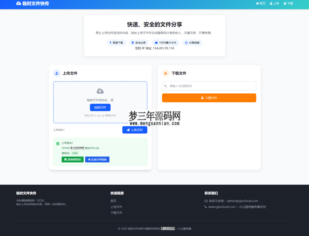 图片[4]_最新临时文件快传系统源码 轻量化 带后台 首发_梦三年Ym