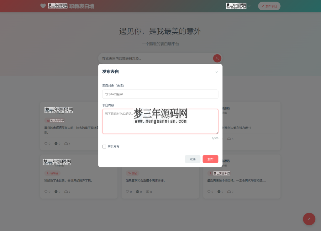 最新轻量美化表白墙系统源码v2.0 带后台版 附搭建教程_梦三年Ym