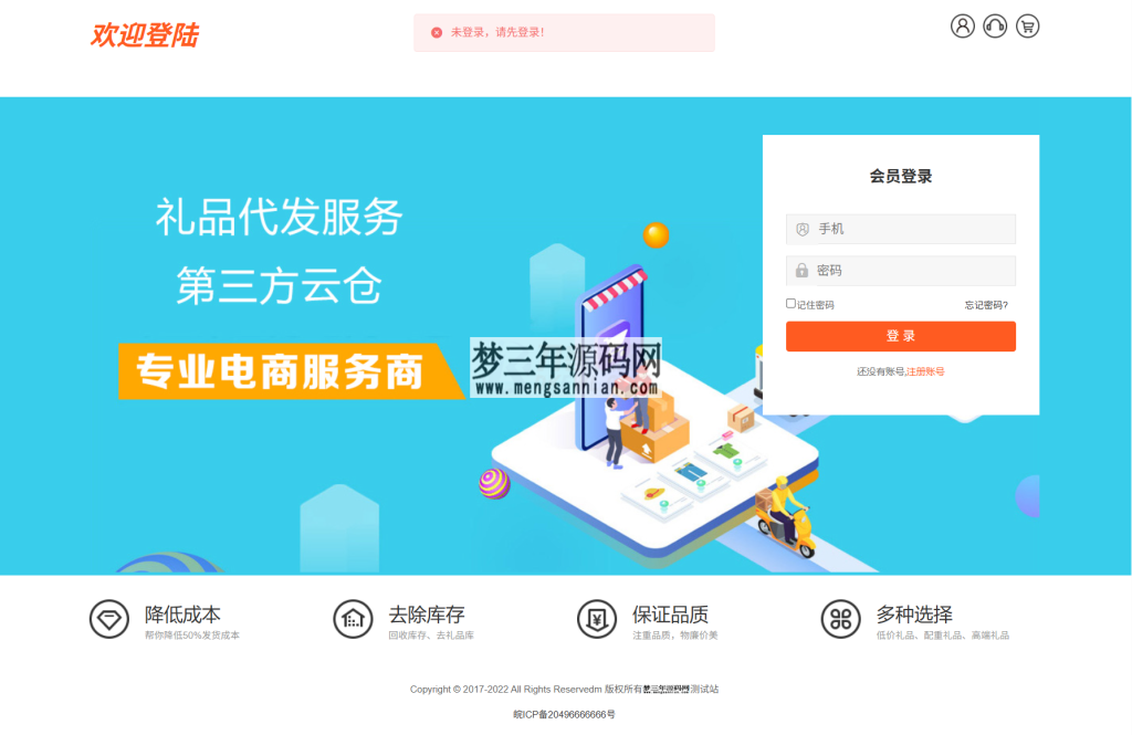 最新全开源礼品代发系统源码电商快递代发一件代发系统_梦三年Ym