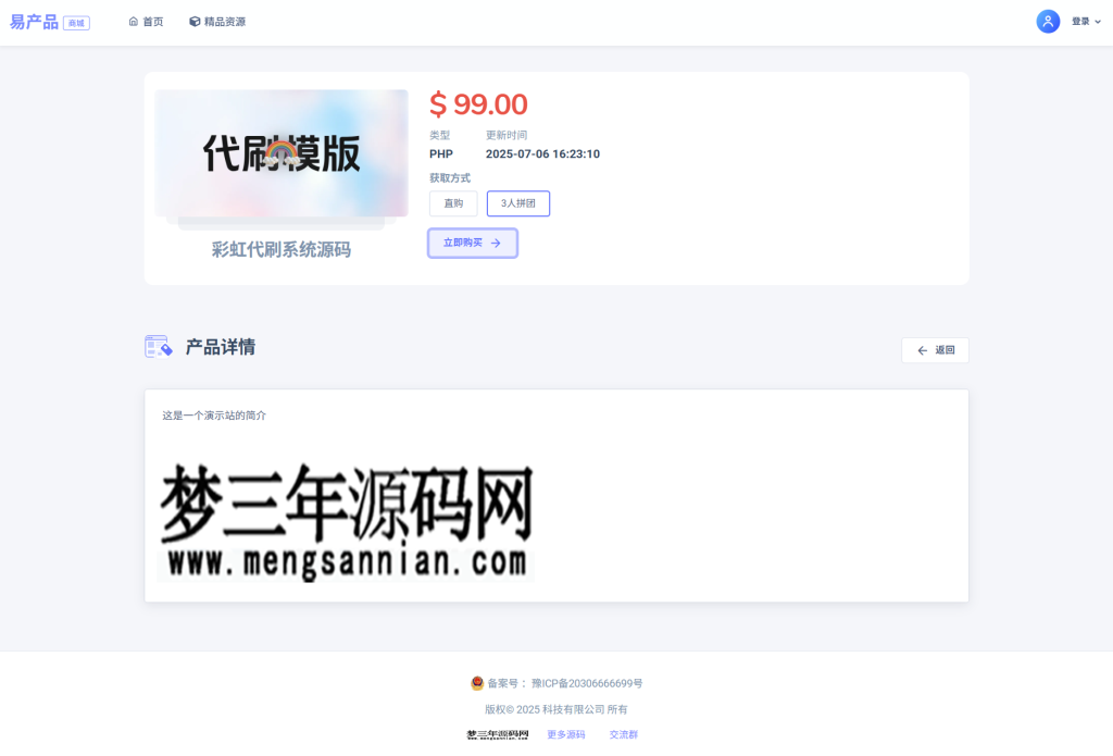 最新团购源码商城 虚拟商城系统源码 全开源_梦三年Ym