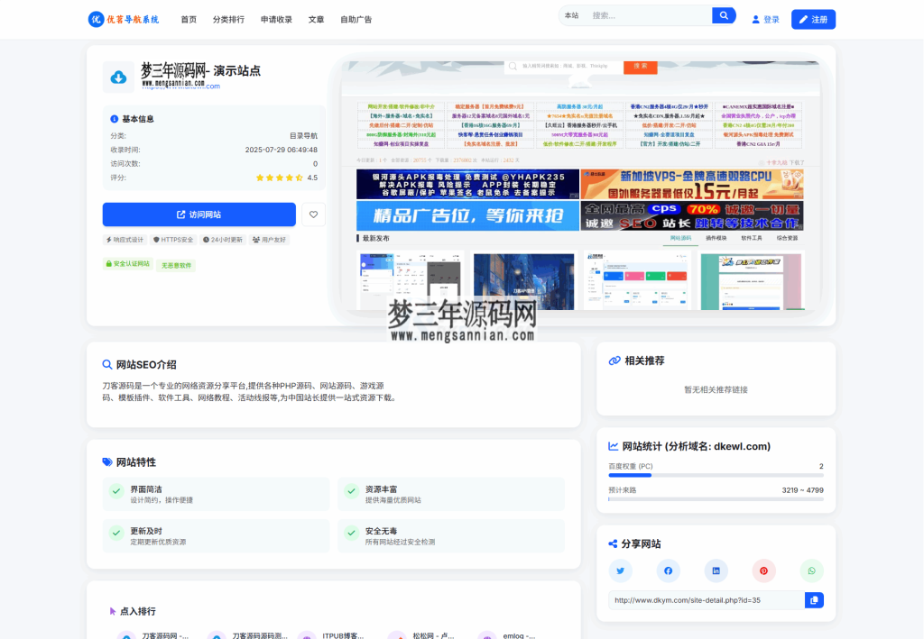 最新优茗导航系统源码全开源版本精美UI带后台附教程_梦三年Ym