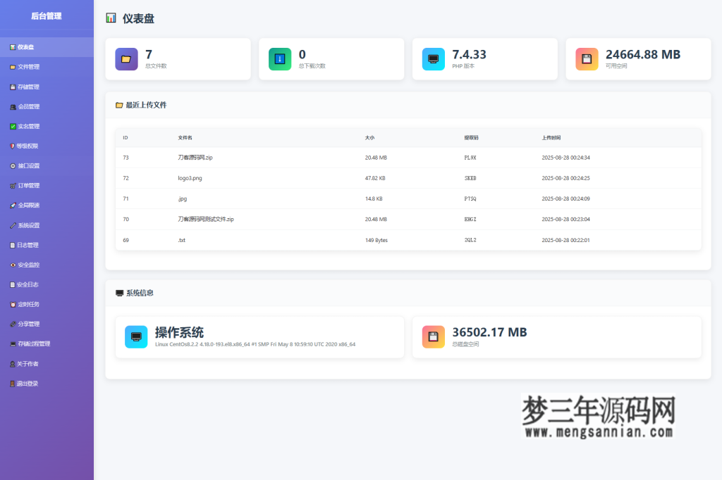 图片[2]_9月更新 临时文件快传系统源码 全开源附教程_梦三年Ym