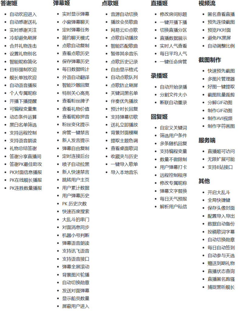 B站抖音直播万能场控机器人，弹幕姬+答谢姬+回复姬+点歌姬+各种小骚操作，目前唯一可编程机器人_梦三年Ym
