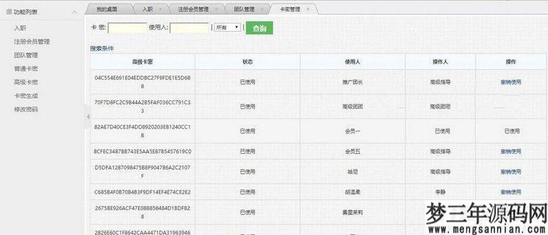 图片[2]_【裂变推广系统】营销推广 裂变式系统+邀约链接+申请注册+兑换密卡系统_梦三年Ym