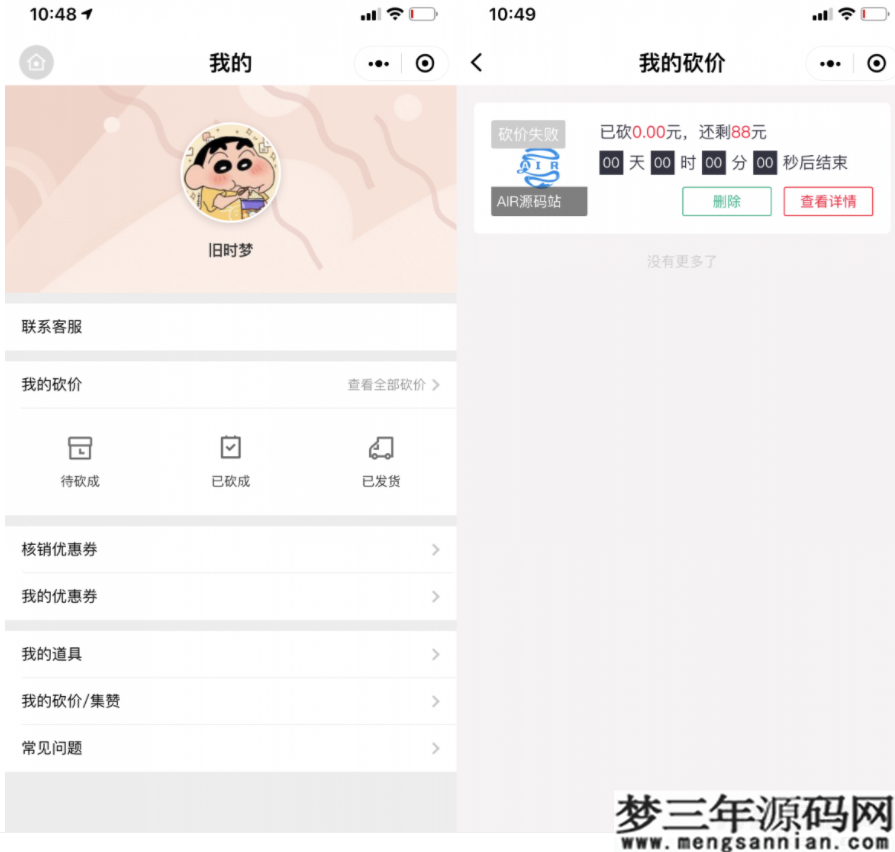 图片[2]_365锦鲤助手 砍价小程序源码 流量主引流裂变_梦三年Ym