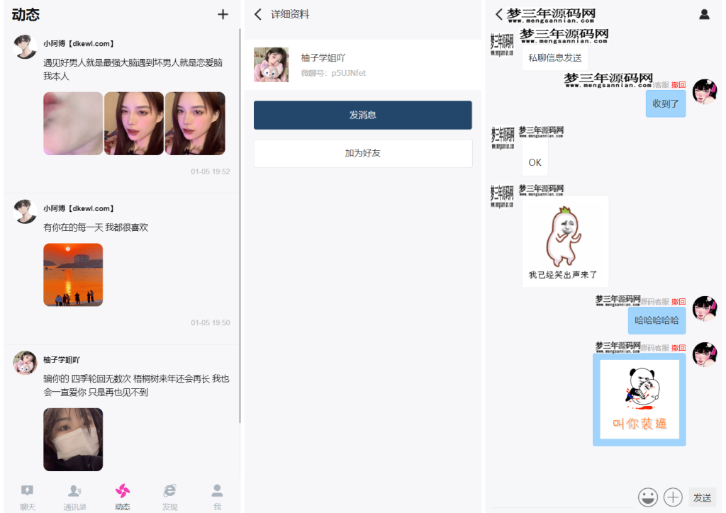 H5在线聊天室 即时通讯聊天交友系统源码 全开源 附教程_梦三年Ym