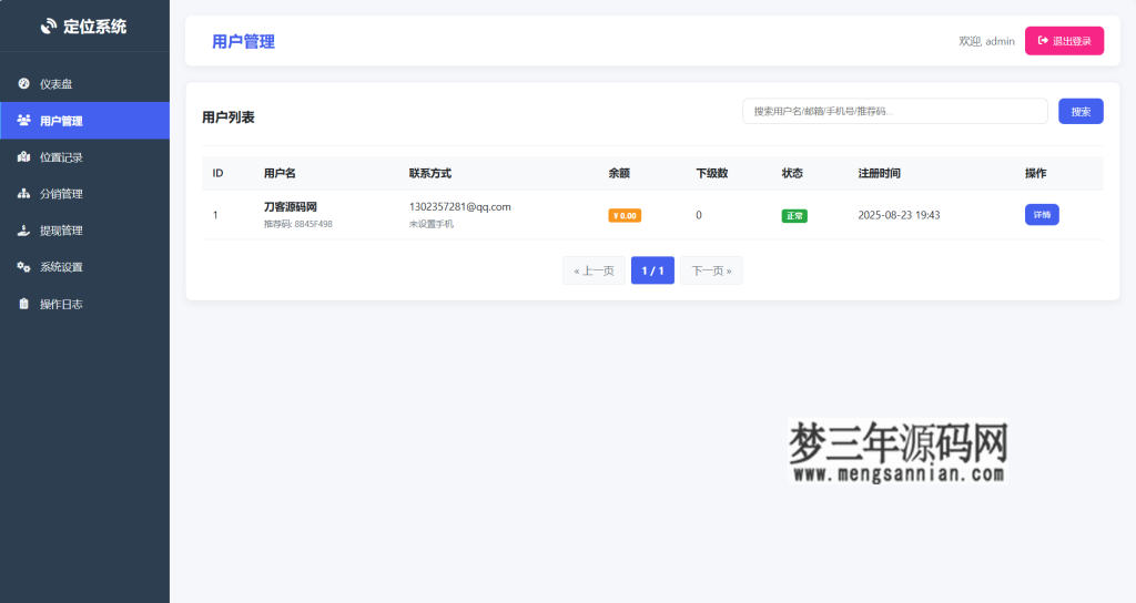 图片[5]_IP定位系统源码 二开版 新增分销功能_梦三年Ym