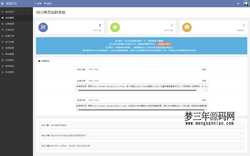 图片[6]_SEO站群系统源码 免授权版 单页关键词排名网站源码_梦三年Ym
