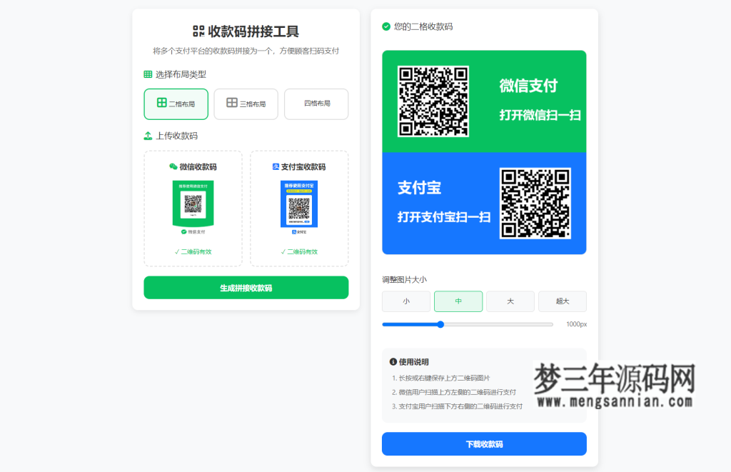 图片[2]_ZFB与WX收款码拼接工具合三合一源码_梦三年Ym
