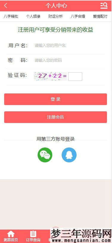 图片[2]_PHP开运网运势测算网站源码 公司起名风水起名八字算命算财运姻缘2021整站新版_梦三年Ym