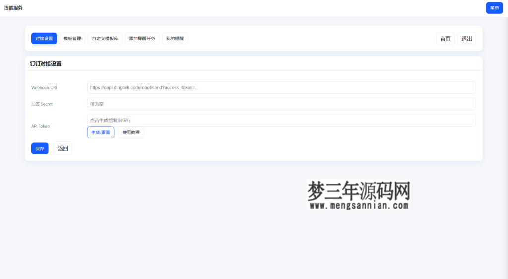 图片[5]_钉钉提醒业务系统源码，网站定时钉钉提醒业务系统_梦三年Ym
