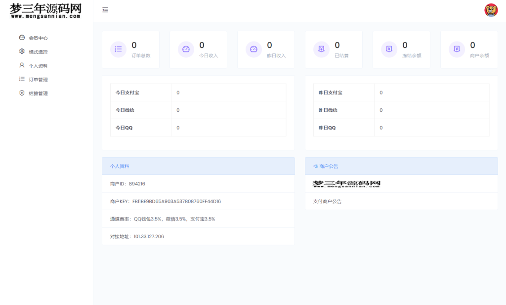 图片[6]_免费开源的聚合支付系统源码易支付系统 三方支付系统_梦三年Ym