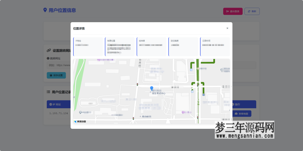 全新IP定位系统源码 全开源 轻量化_梦三年Ym