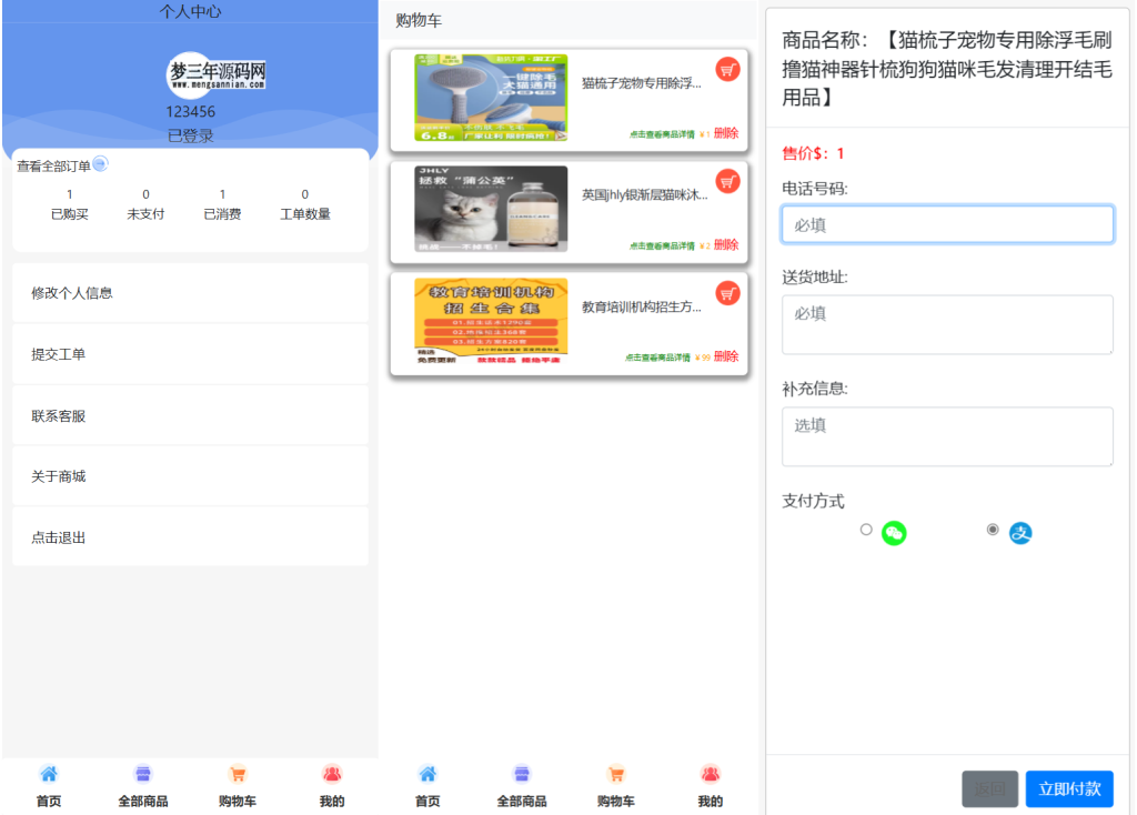 图片[2]_全新UI购物商城系统源码_梦三年Ym