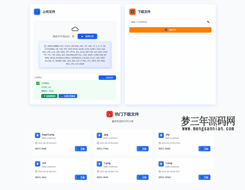 全新临时文件快传系统源码 快传网盘系统 全开源附教程_梦三年Ym