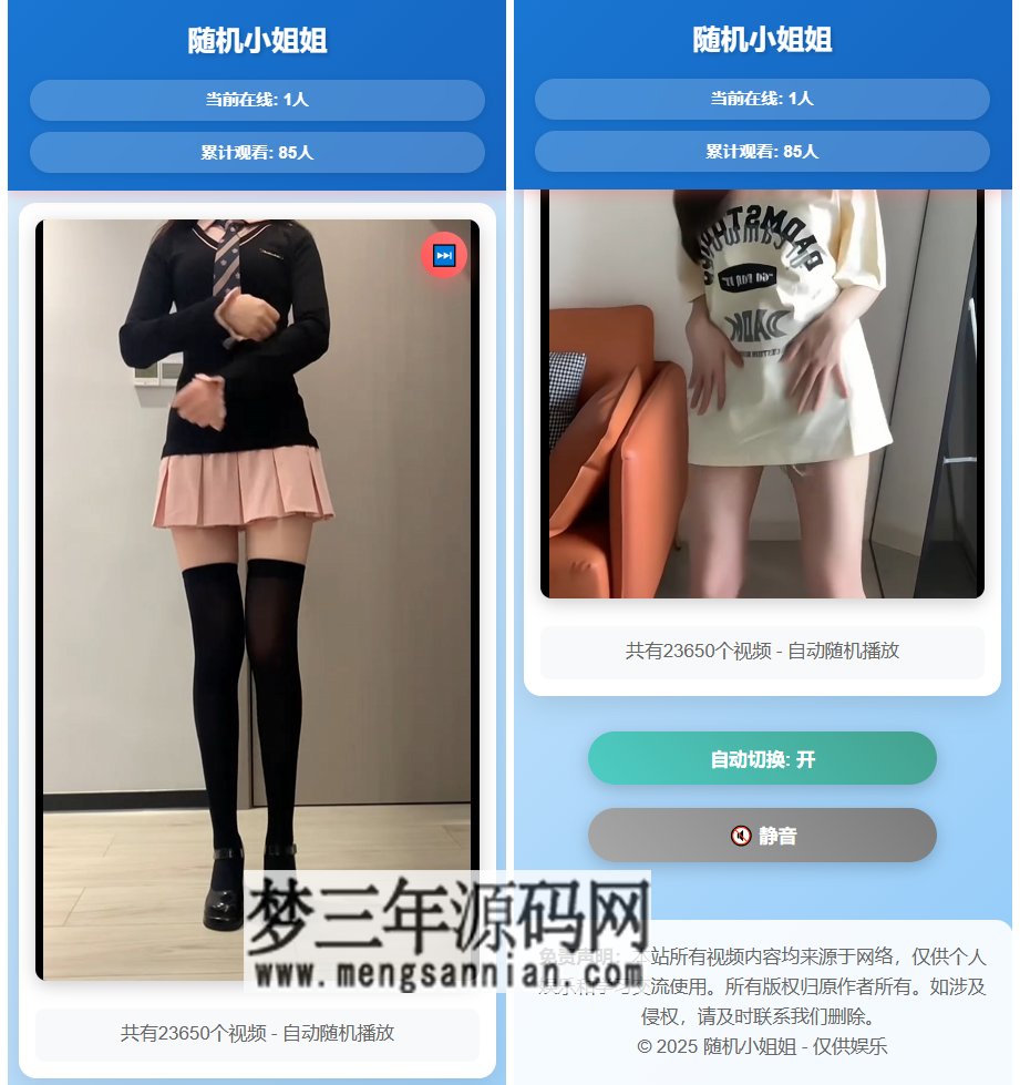 随机美女热舞全新UI带后台版4.0_梦三年Ym