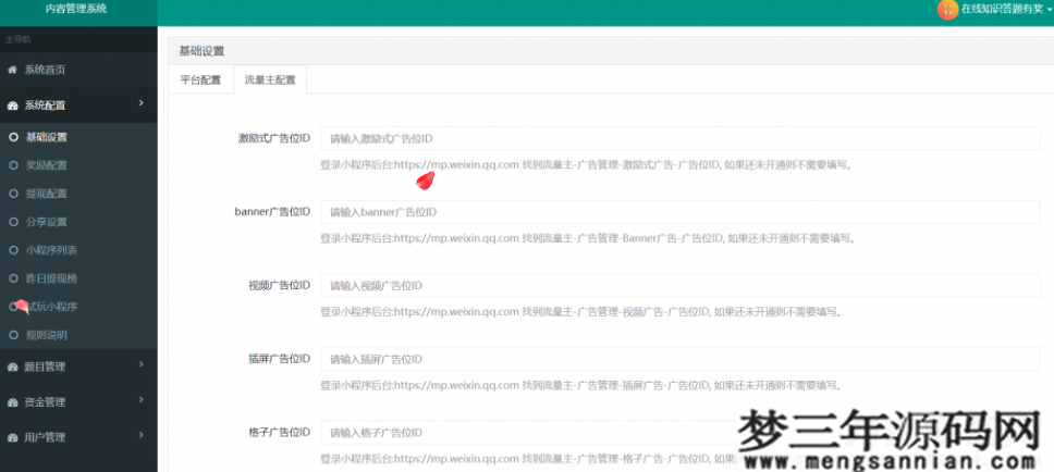 图片[2]_微信小程序在线知识答题有奖多开版源码_梦三年Ym
